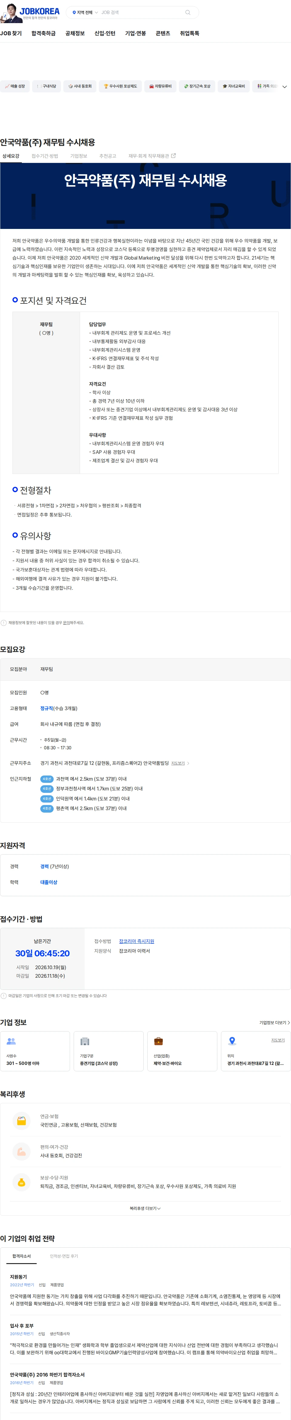 안국약품(주) 안국약품(주) 재무팀 수시채용 채용공고