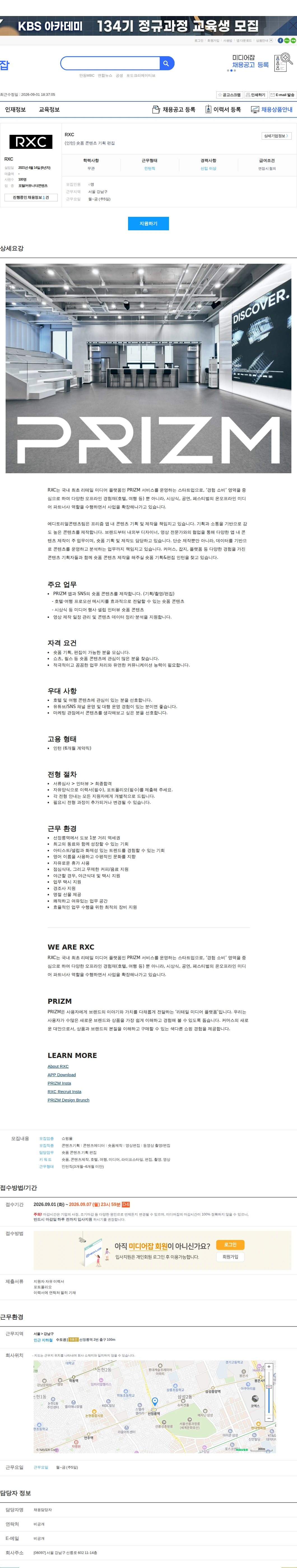 알엑스씨 (인턴) 숏폼 콘텐츠 기획 편집 채용공고