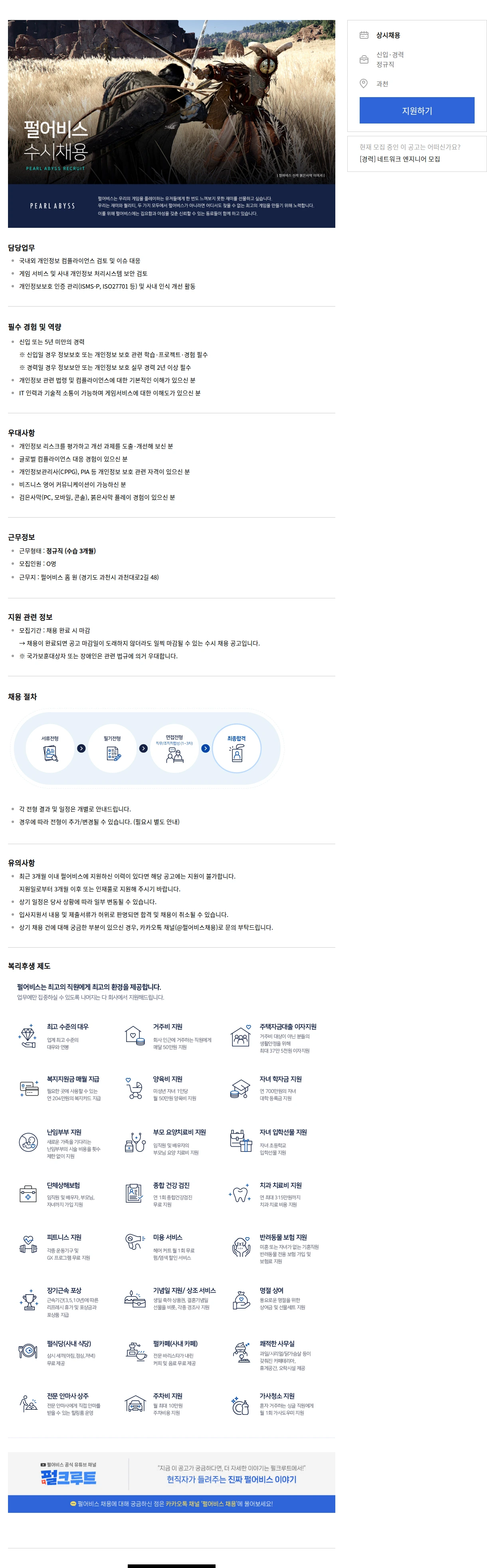 펄어비스 [신입/경력] 개인정보보호 담당자 모집 채용공고