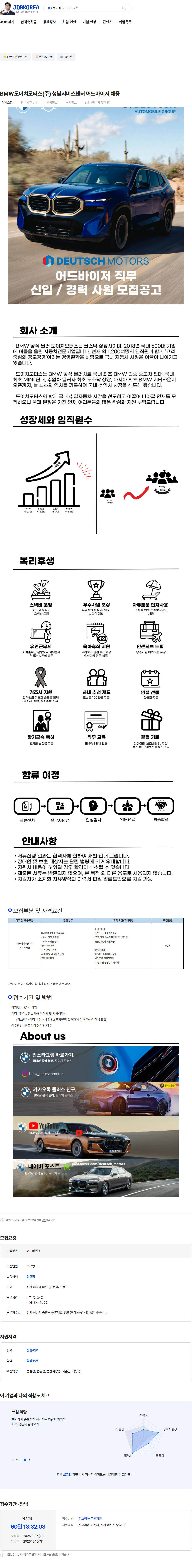 도이치모터스 BMW도이치모터스(주) 성남서비스센터 어드바이저 채용 채용공고