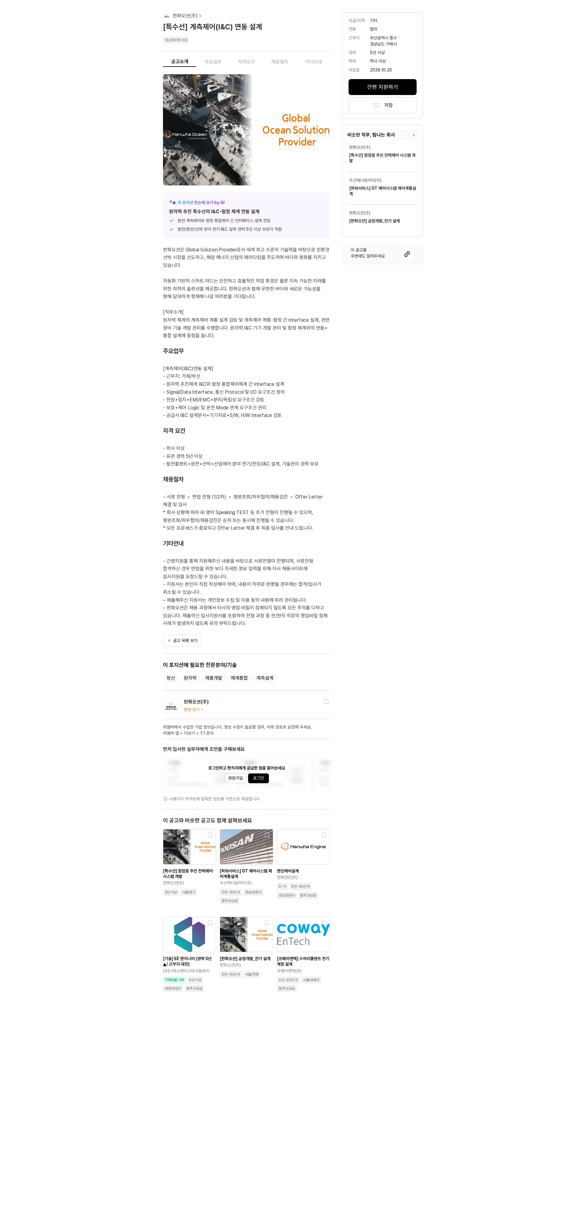 한화오션 [특수선] 계측제어(I&C) 연동 설계 채용공고