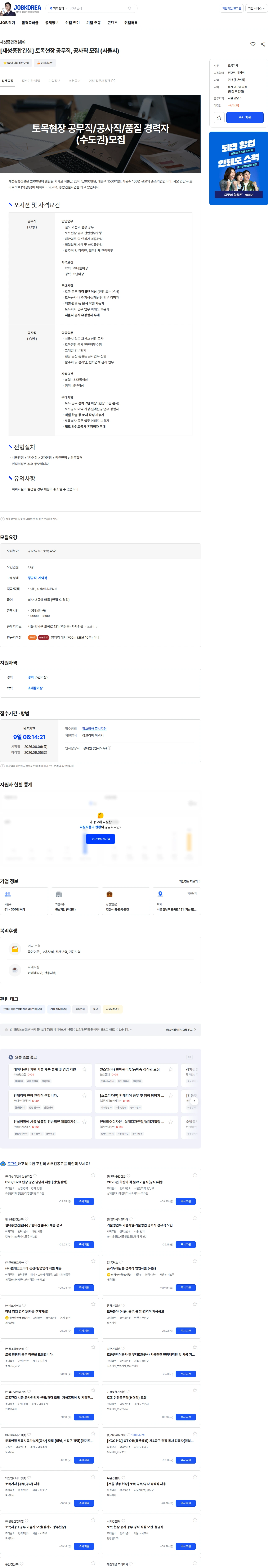 재성종합건설 [재성종합건설] 토목현장 공무직, 공사직 모집 (서울시) 채용공고