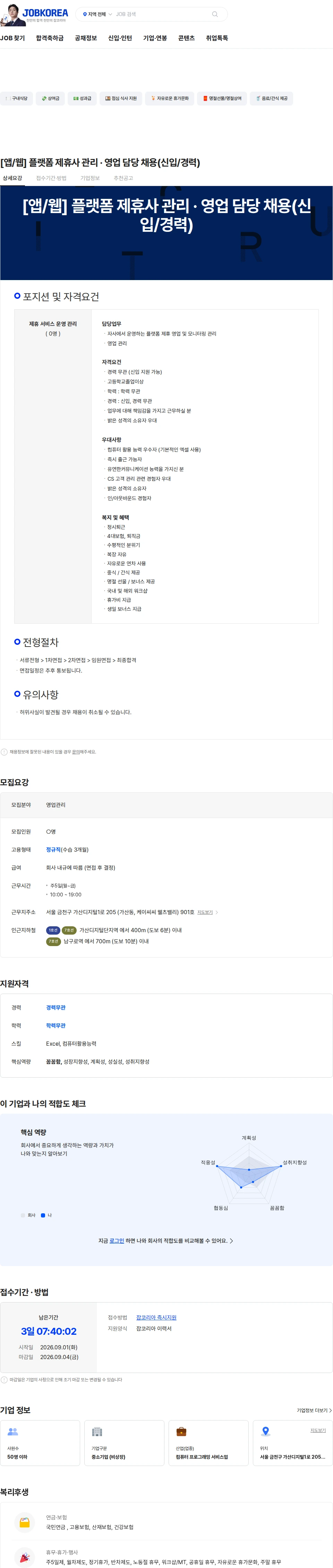 에이원트 [앱/웹] 플랫폼 제휴사 관리 · 영업 담당 채용(신입/경력) 채용공고