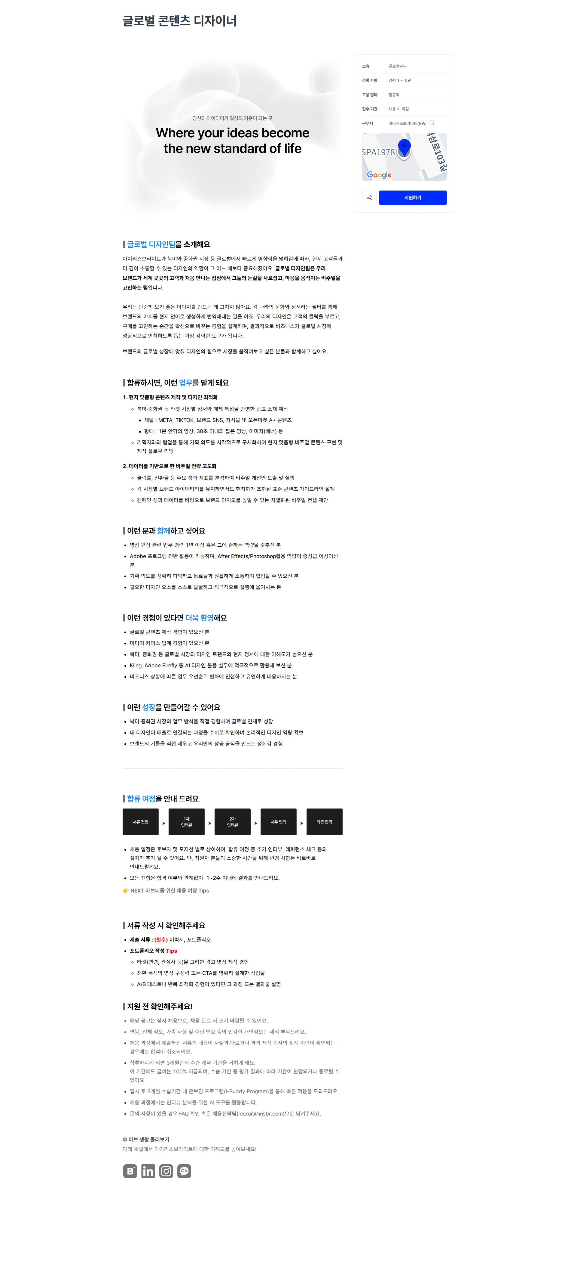 아이리스브라이트 글로벌 콘텐츠 디자이너 채용공고