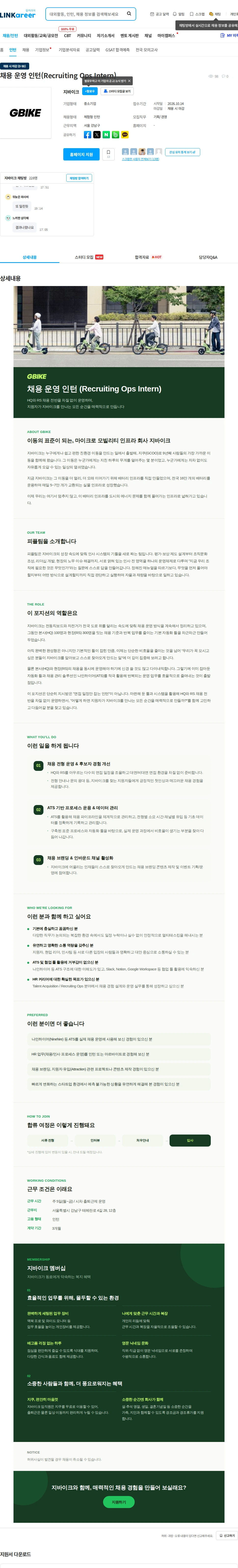 지바이크 채용 운영 인턴(Recruiting Ops Intern) 채용공고