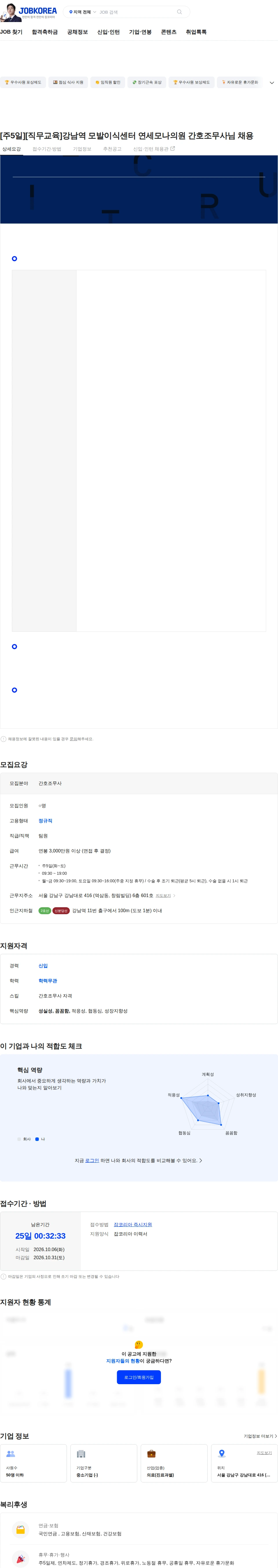연세모나의원 [주5일][직무교육]강남역 모발이식센터 연세모나의원 간호조무사님 채용 채용공고