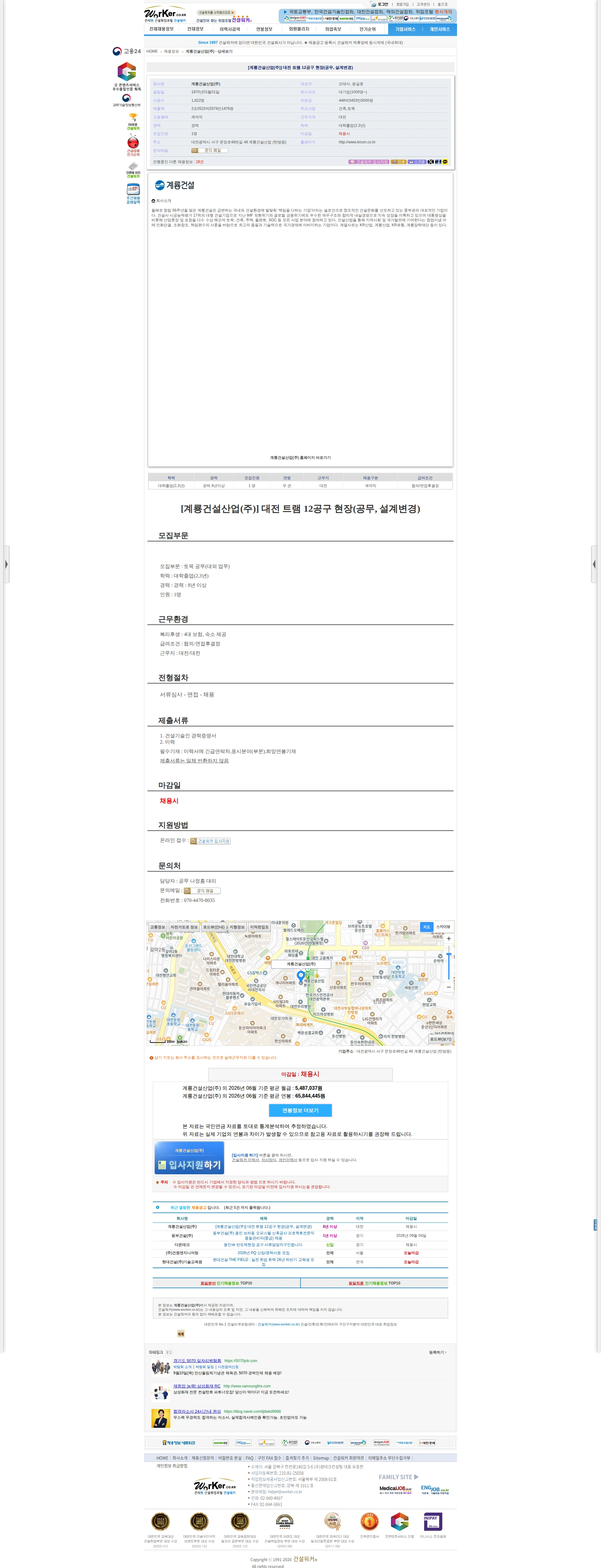 계룡건설 [계룡건설산업(주)] 대전 트램 12공구 현장(공무, 설계변경) 채용공고
