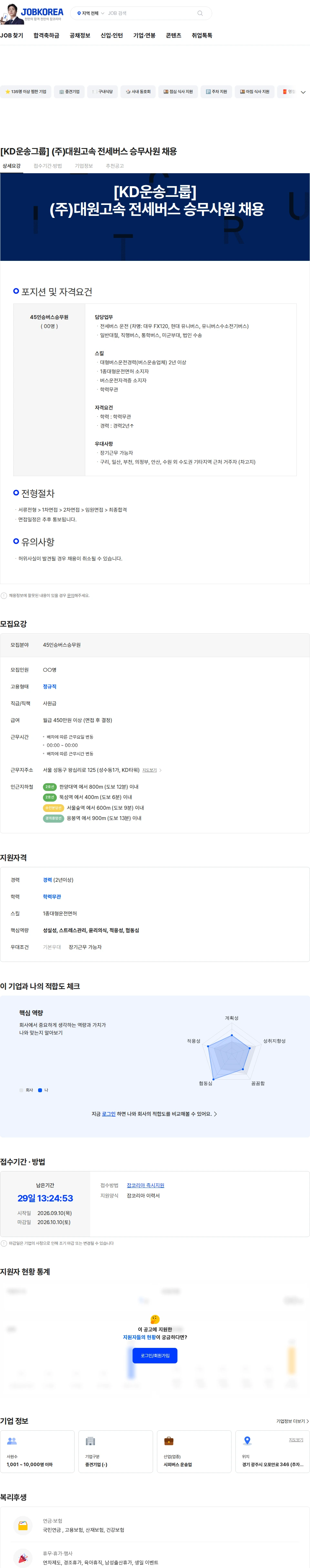 대원고속 [KD운송그룹]  (주)대원고속 전세버스 승무사원 채용 채용공고