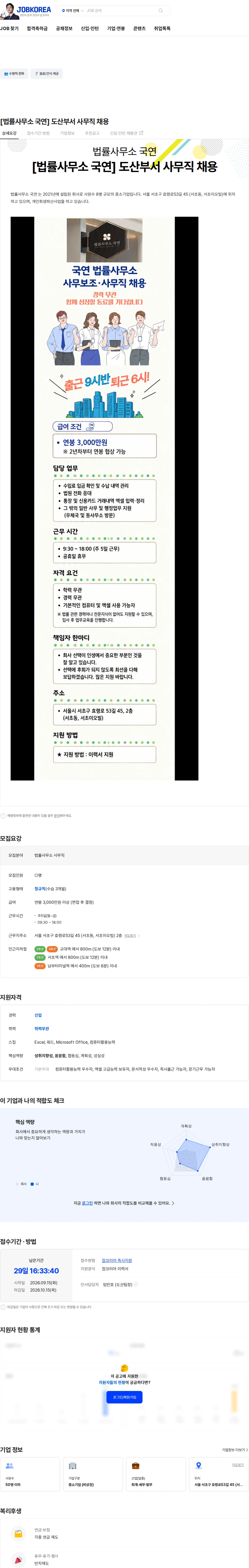 법률사무소국연 [법률사무소 국연] 도산부서 사무직 채용 채용공고