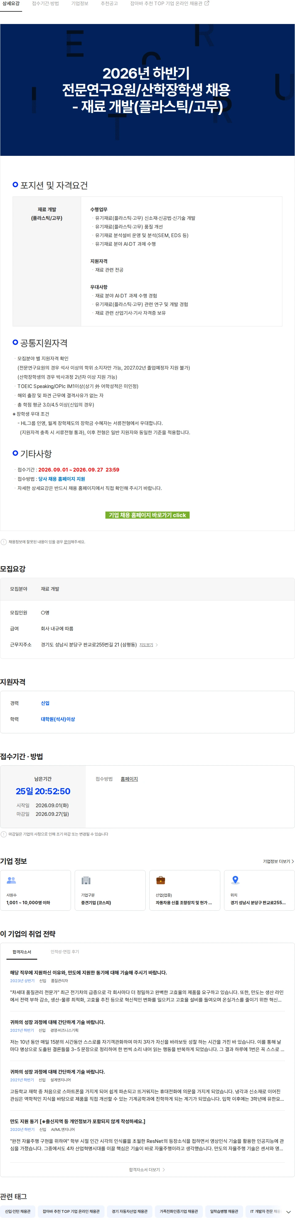 HL만도 2026년 하반기 전문연구요원/산학장학생 채용 - 재료 개발(플라스틱/고무) 채용공고