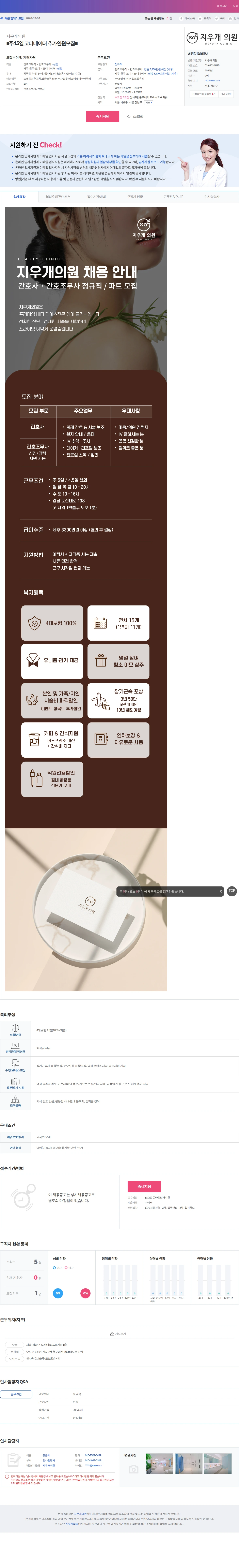 지우개의원 ■주4.5일 코디네이터 추가인원모집■ 채용공고