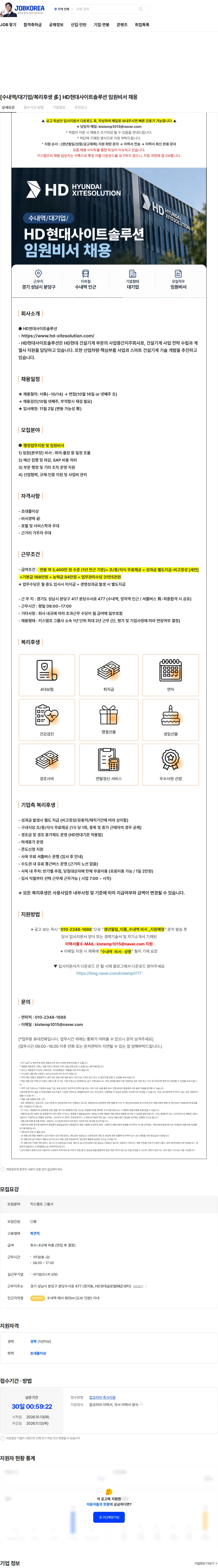 현대제뉴인 [수내역/대기업/복리후생 多] HD현대사이트솔루션 임원비서 채용 채용공고