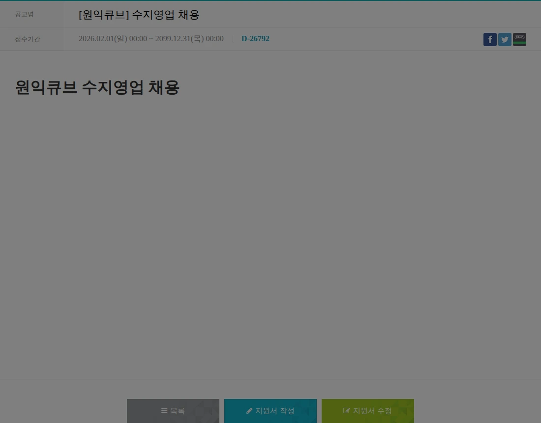 원익큐브 [원익큐브] 수지영업 채용 채용공고