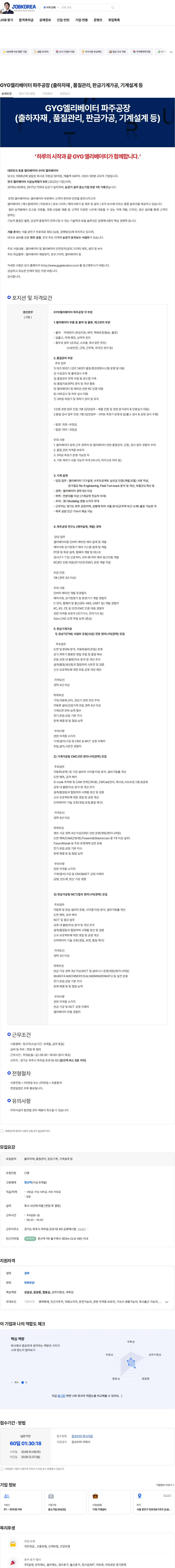 금영제너럴 GYG엘리베이터 파주공장 (출하자재 , 품질관리, 판금기계가공, 기계설계 등 채용공고