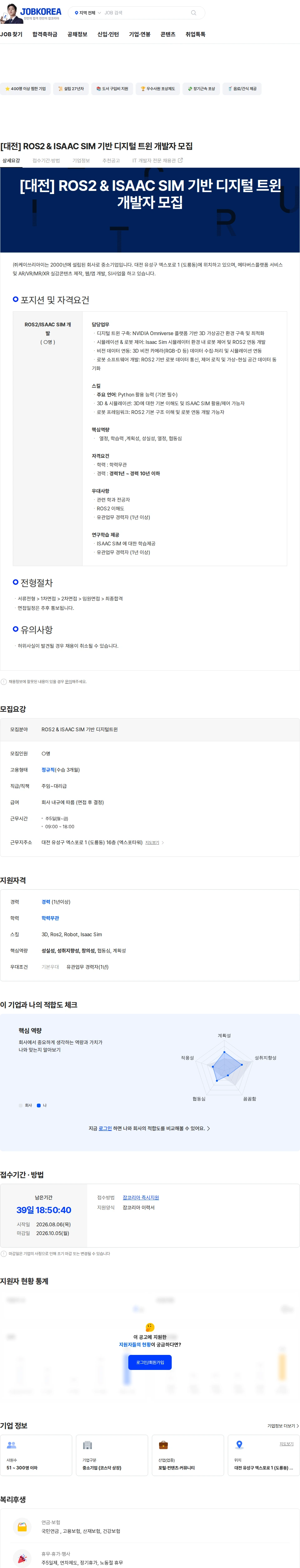 케이쓰리아이 [대전] ROS2 & ISAAC SIM 기반 디지털 트윈 개발자 모집 채용공고
