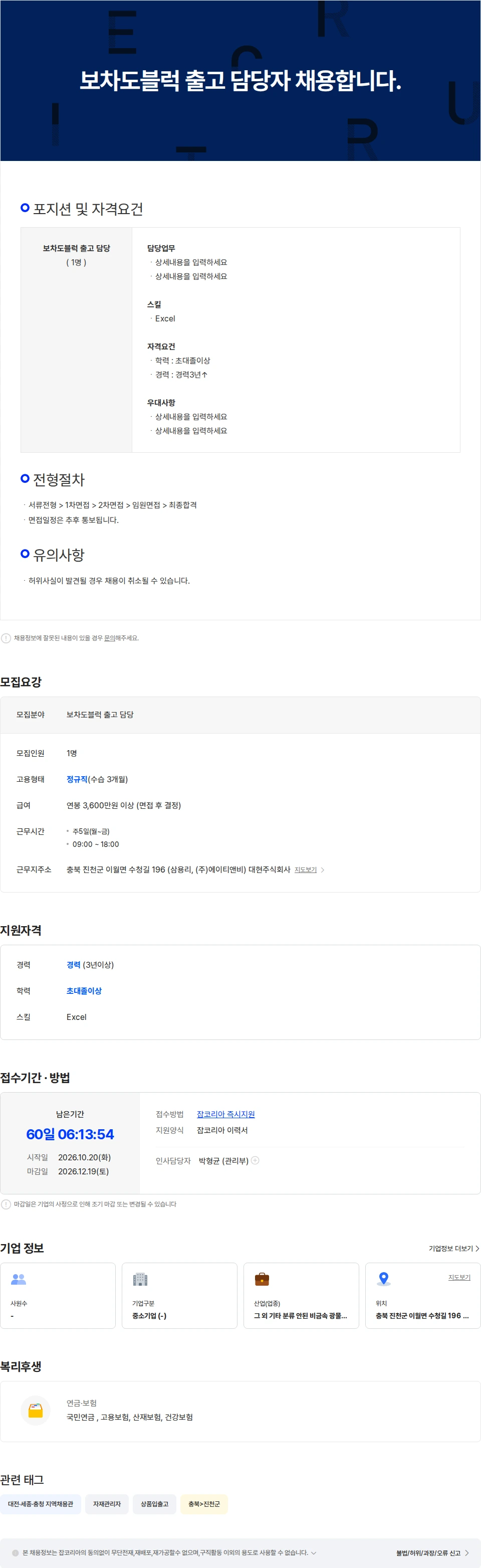 대현 보차도블럭 출고 담당자 채용합니다. 채용공고