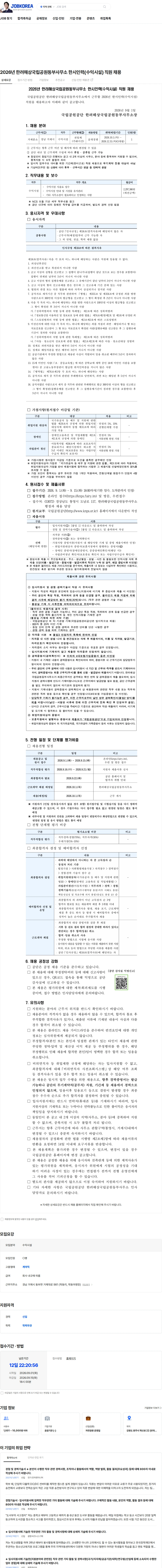 국립공원공단 2026년 한려해상국립공원동부사무소 한시인력(수익시설) 직원 채용 채용공고