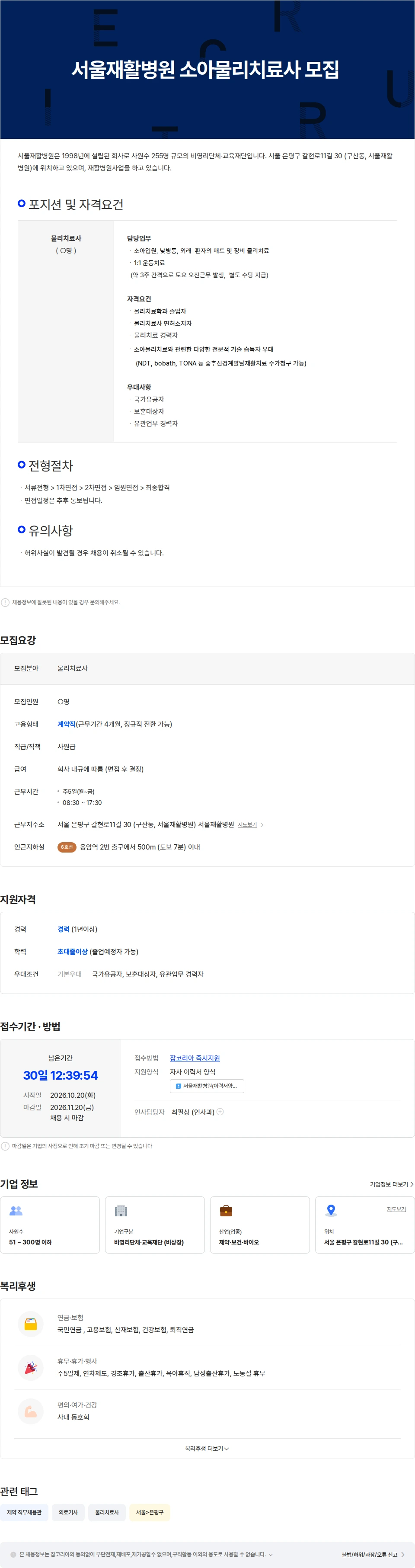 서울재활병원 서울재활병원 소아물리치료사 모집 채용공고