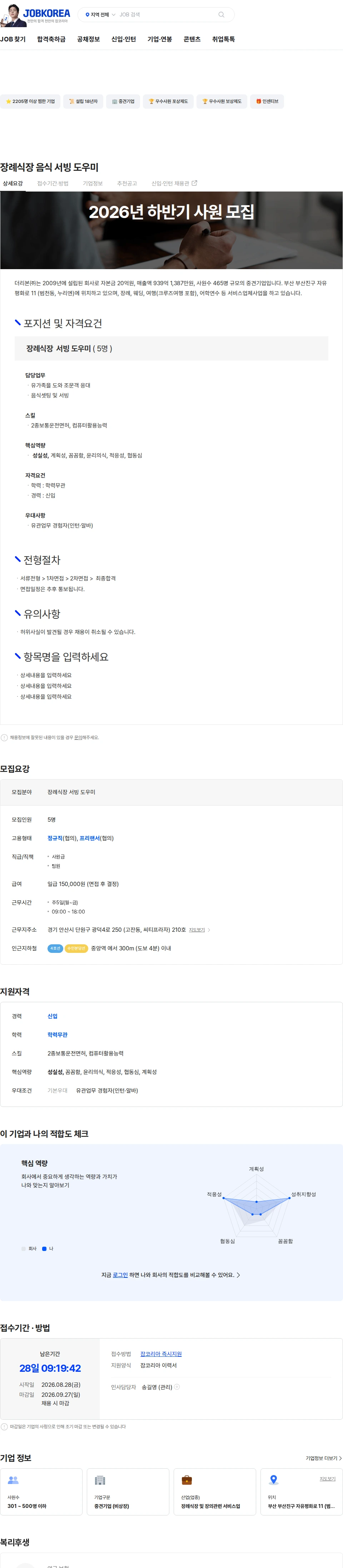 더리본 주식회사 장례식장 음식 서빙 도우미 채용공고