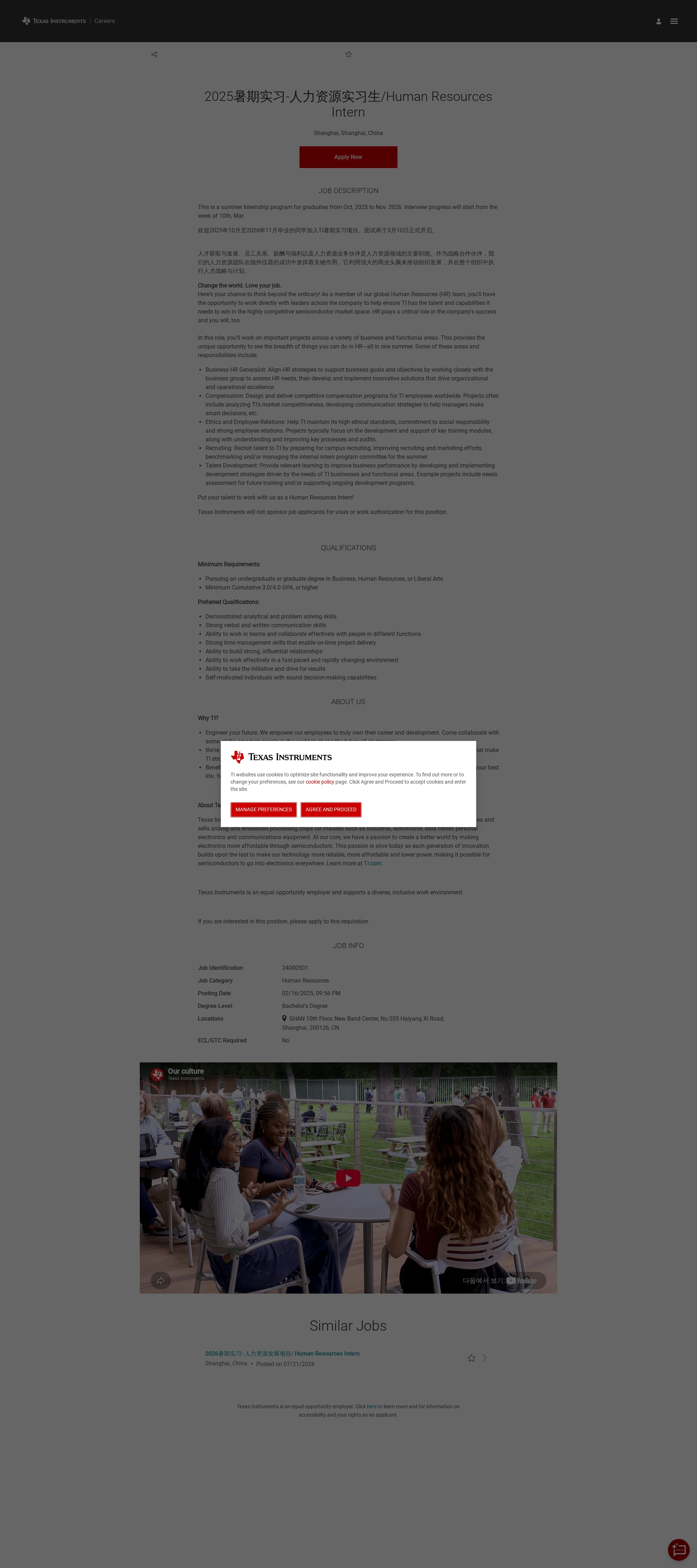 텍사스인스트루먼트코리아 2025暑期实习-人力资源实习生/Human Resources Intern 채용공고