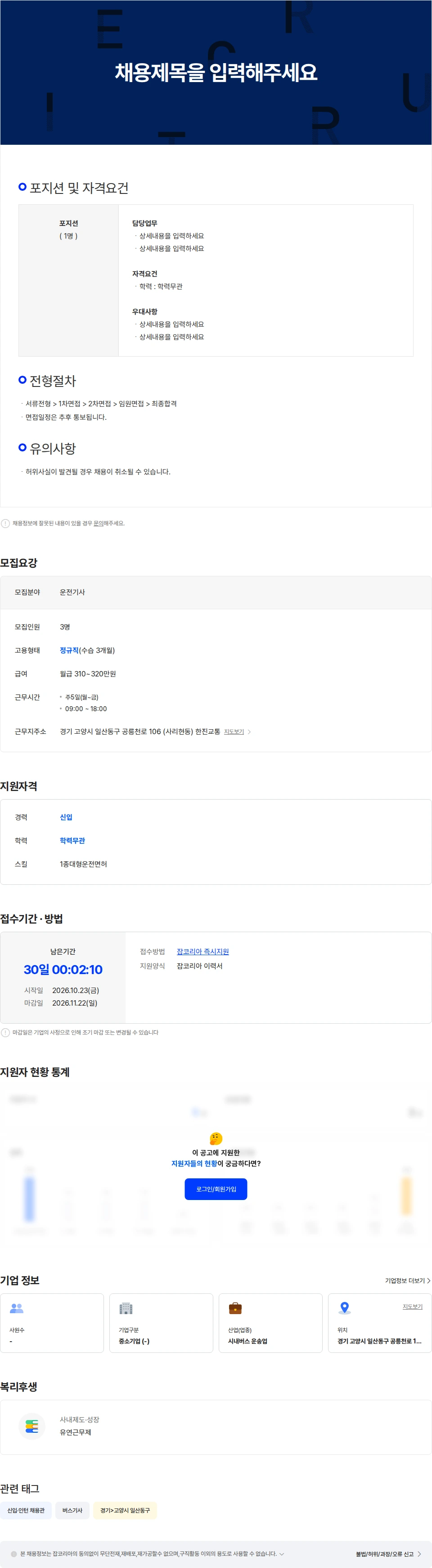 한진교통 마을버스운전기사 채용공고