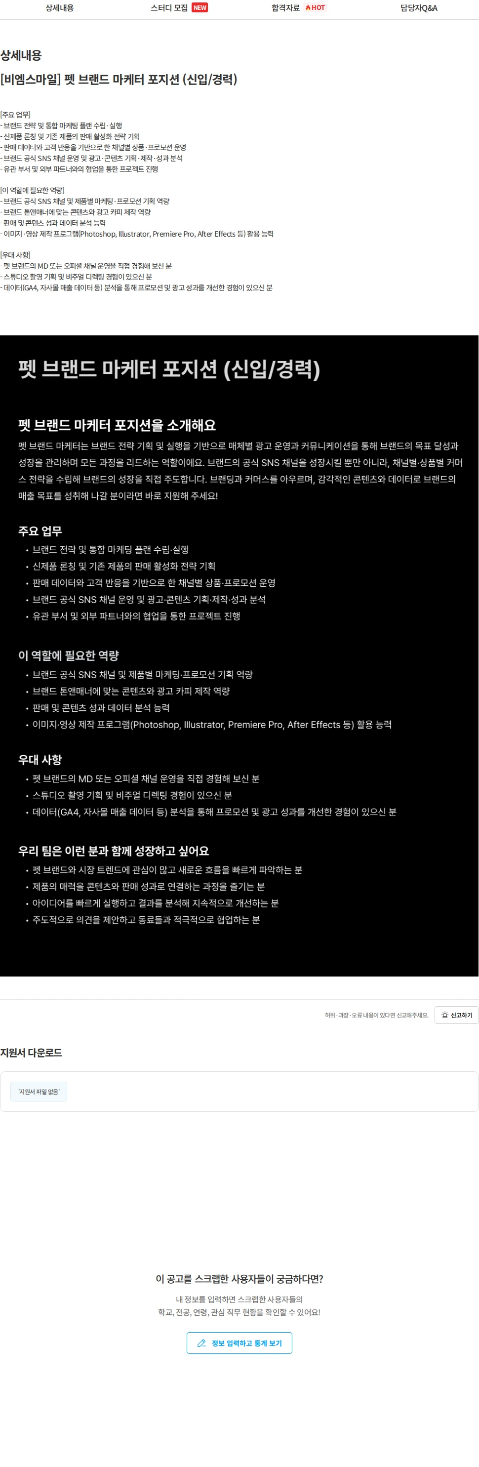 비엠스마일 [비엠스마일] 펫 브랜드 마케터 포지션 (신입/경력) 채용공고