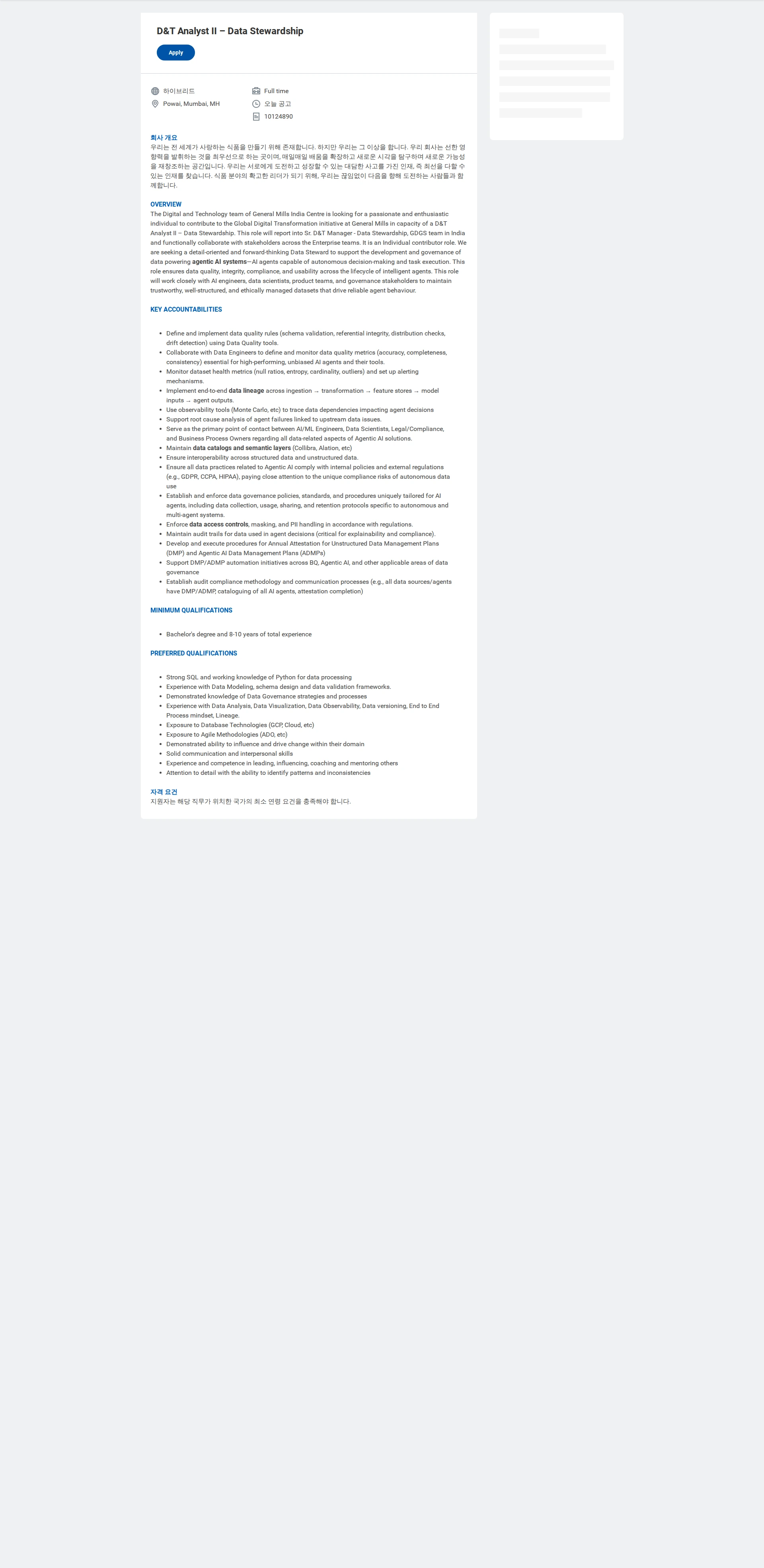 General Mills D&T Analyst II – Data Stewardship 채용공고