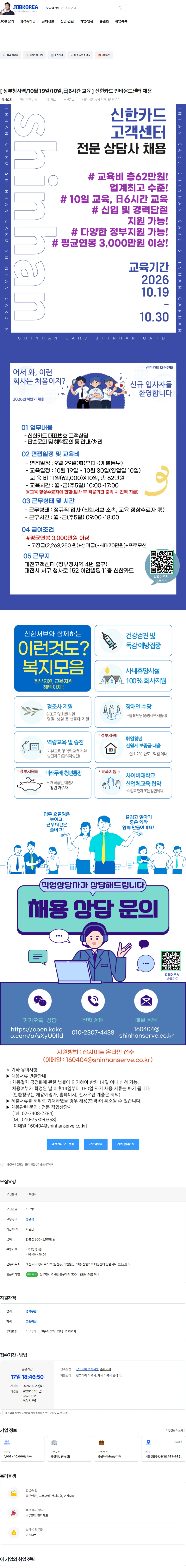 신한서브 [ 정부청사역/10월 19일/10일,日6시간 교육 ] 신한카드 인바운드센터 채용 채용공고