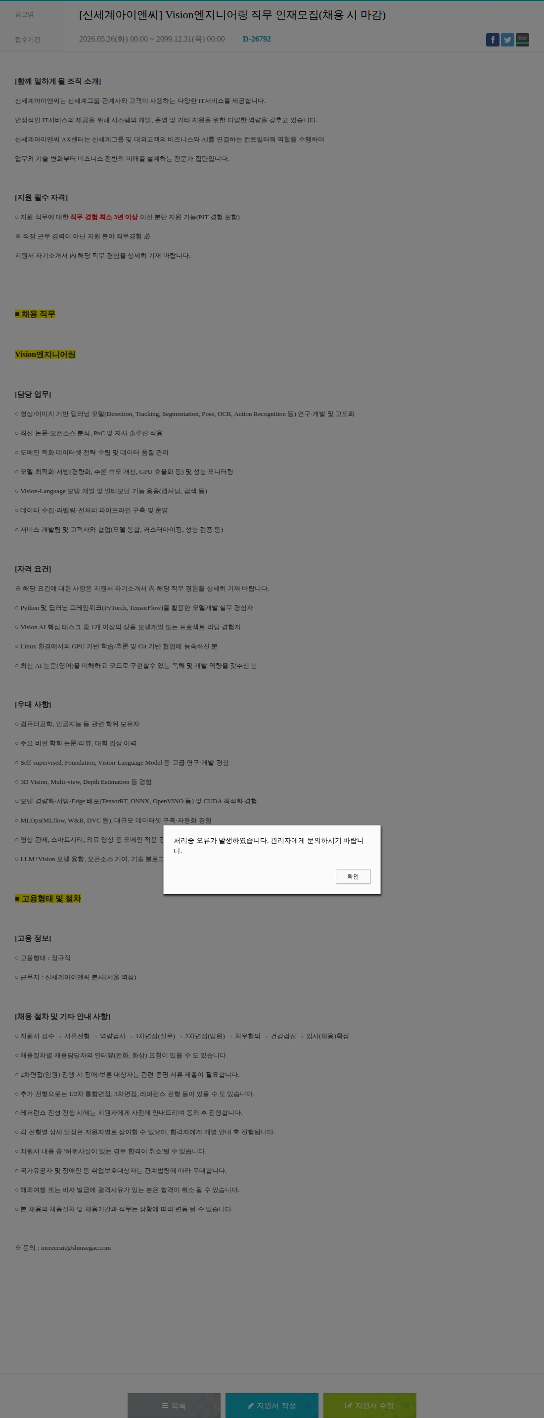 신세계I&C [신세계아이앤씨] Vision엔지니어링 직무 인재모집(채용 시 마감) 채용공고