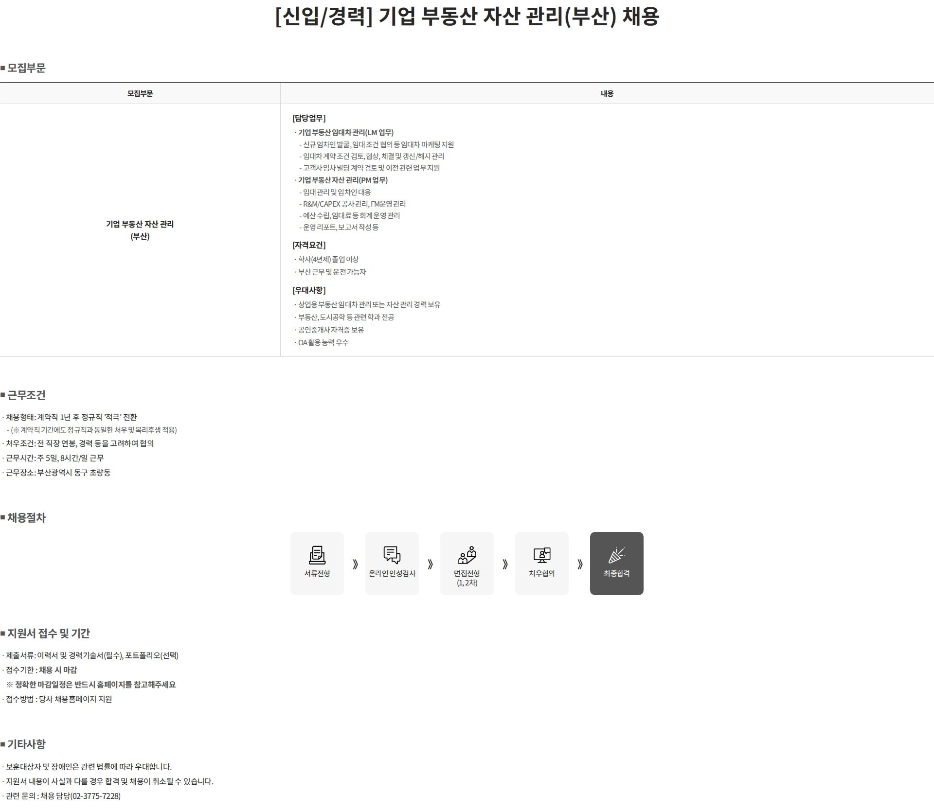 젠스타메이트 [신입/경력] 기업 부동산 자산 관리(부산) 채용 채용공고