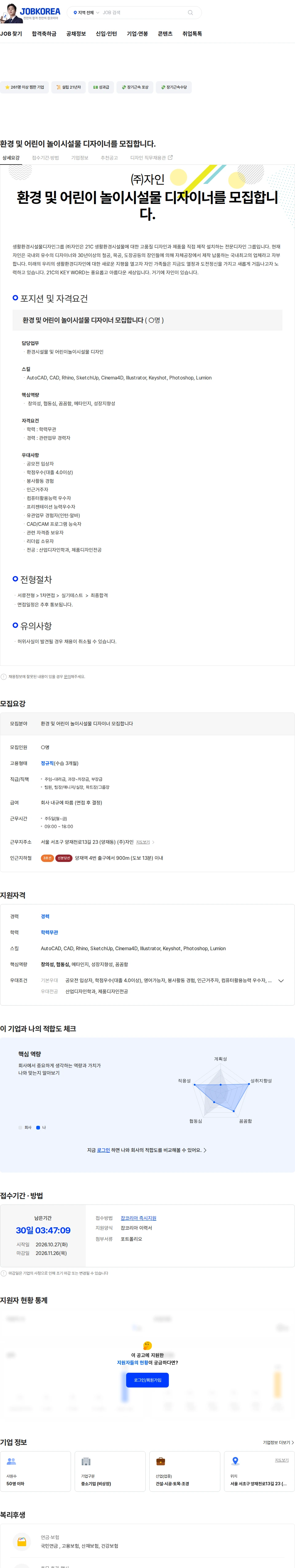 자인 환경 및 어린이 놀이시설물 디자이너를 모집합니다. 채용공고