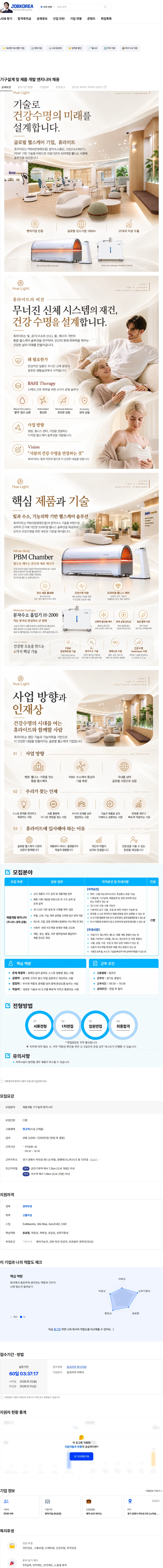 휴라이트 기구설계 및 제품 개발 엔지니어 채용 채용공고