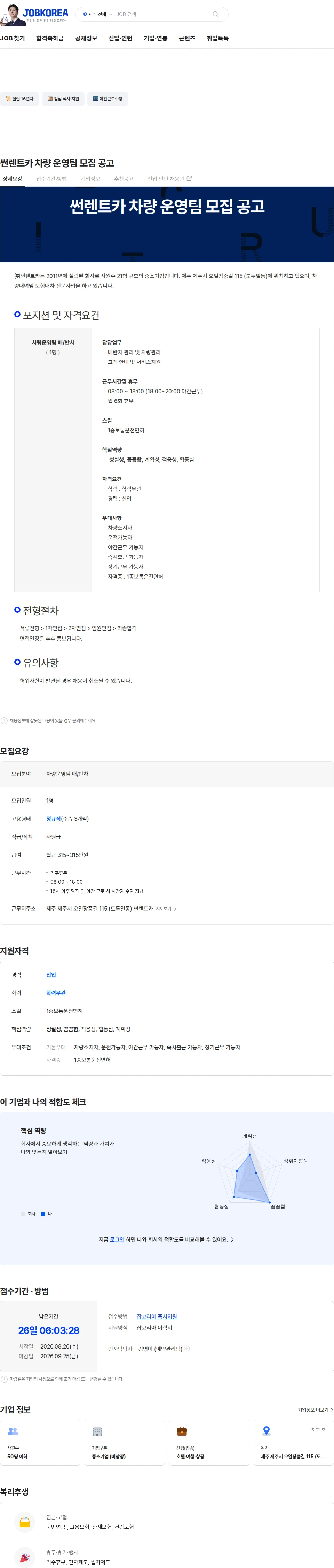 썬렌트카 썬렌트카  차량 운영팀  모집 공고 채용공고