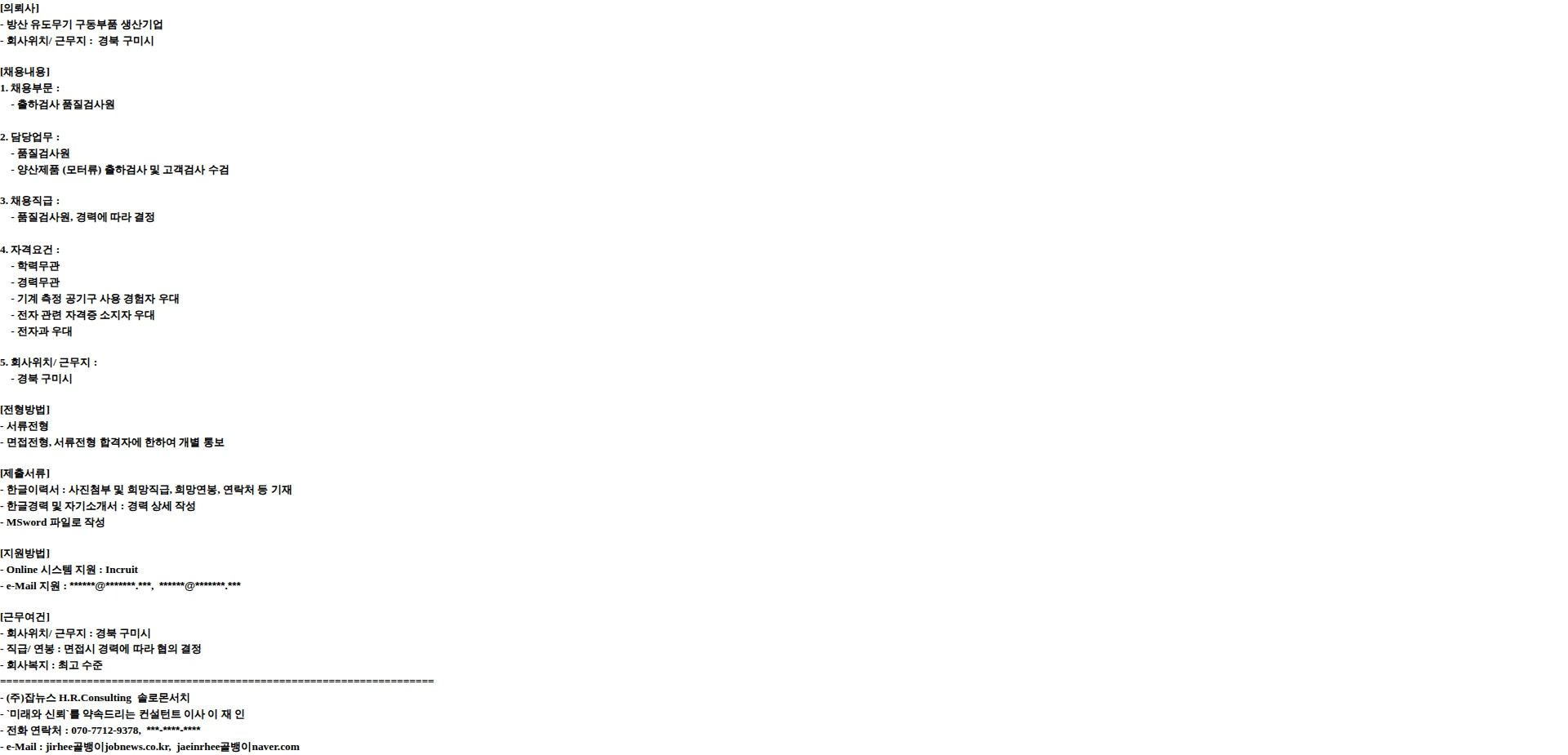 잡뉴스솔로몬서치 출하검사 품질검사원(경력 무관,구미시)- 방산 유도무기 구동부품 생산기업 채용공고