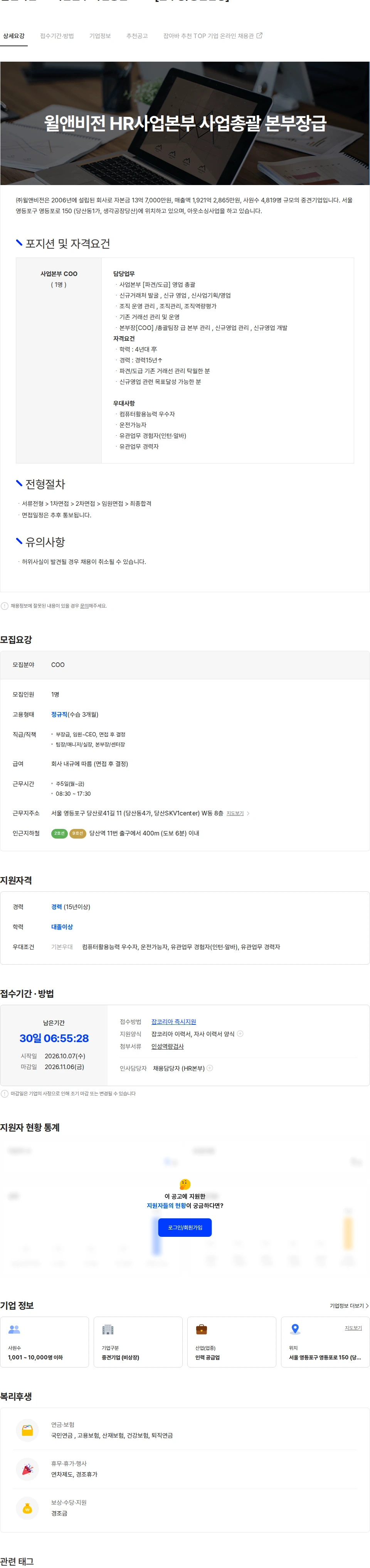 윌앤비전 윌앤비전 HR사업본부 사업총괄 COO [본부장/총괄팀장] 채용공고