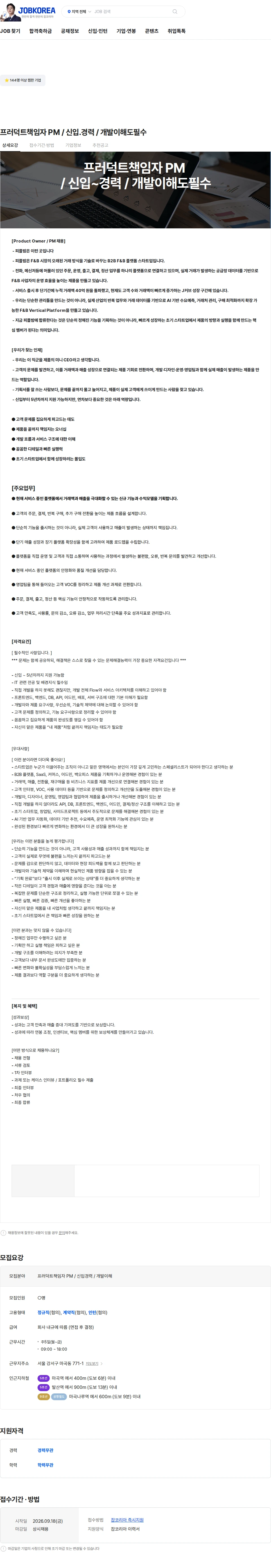 피플밤 프러덕트책임자 PM / 신입.경력 / 개발이해도필수 채용공고