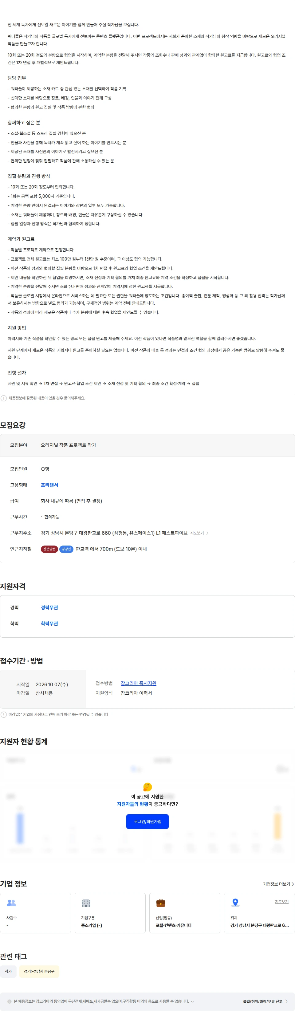 쿼터풀 [쿼터풀] 프로젝트 작가 모집 - 10화 또는 20화 집필 채용공고