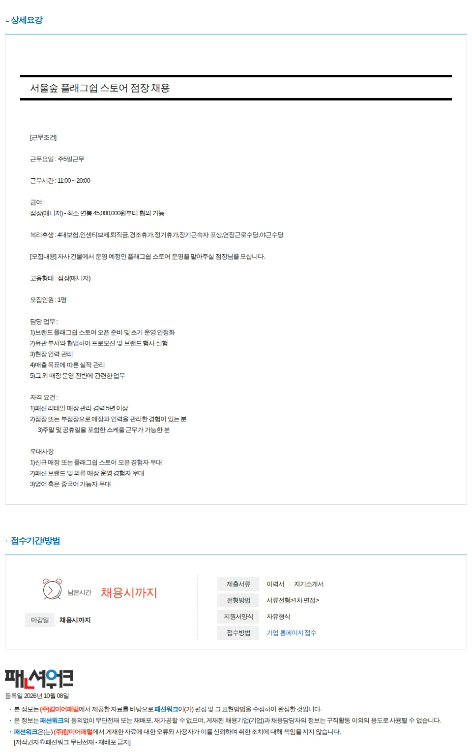 캄미어패럴 서울숲 플래그쉽 스토어 점장 채용 채용공고