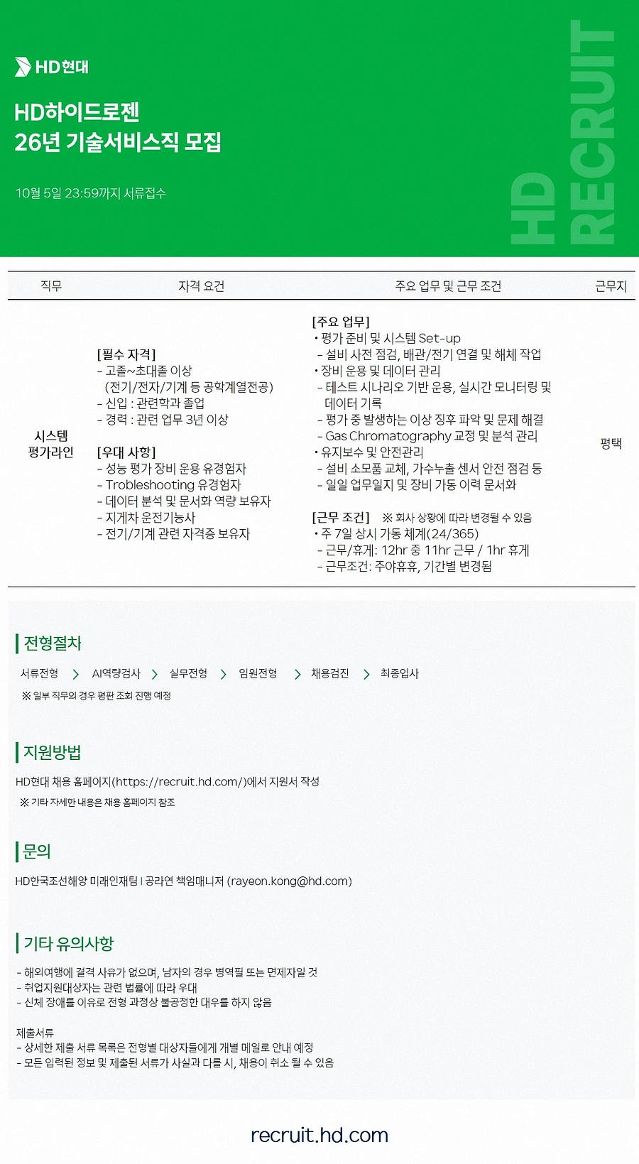 HD하이드로젠 2026년 하반기 기술서비스직 채용 채용공고
