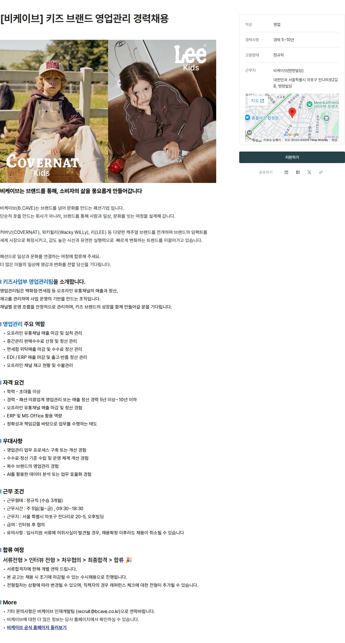 비케이브 [비케이브] 키즈 브랜드 영업관리 경력채용 채용공고