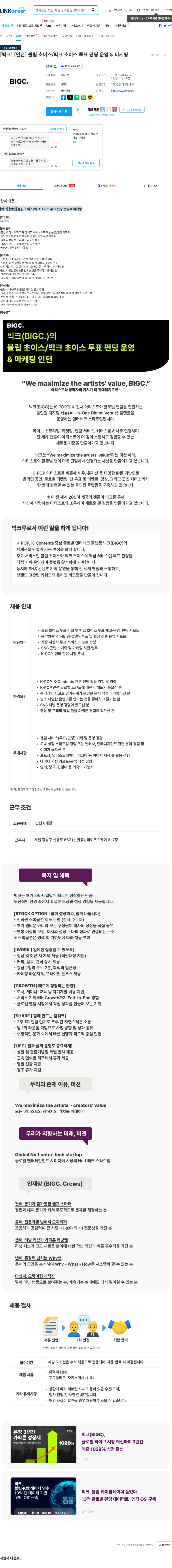 빅크 [빅크] [인턴] 블립 초이스/빅크 초이스 투표 펀딩 운영 & 마케팅 채용공고