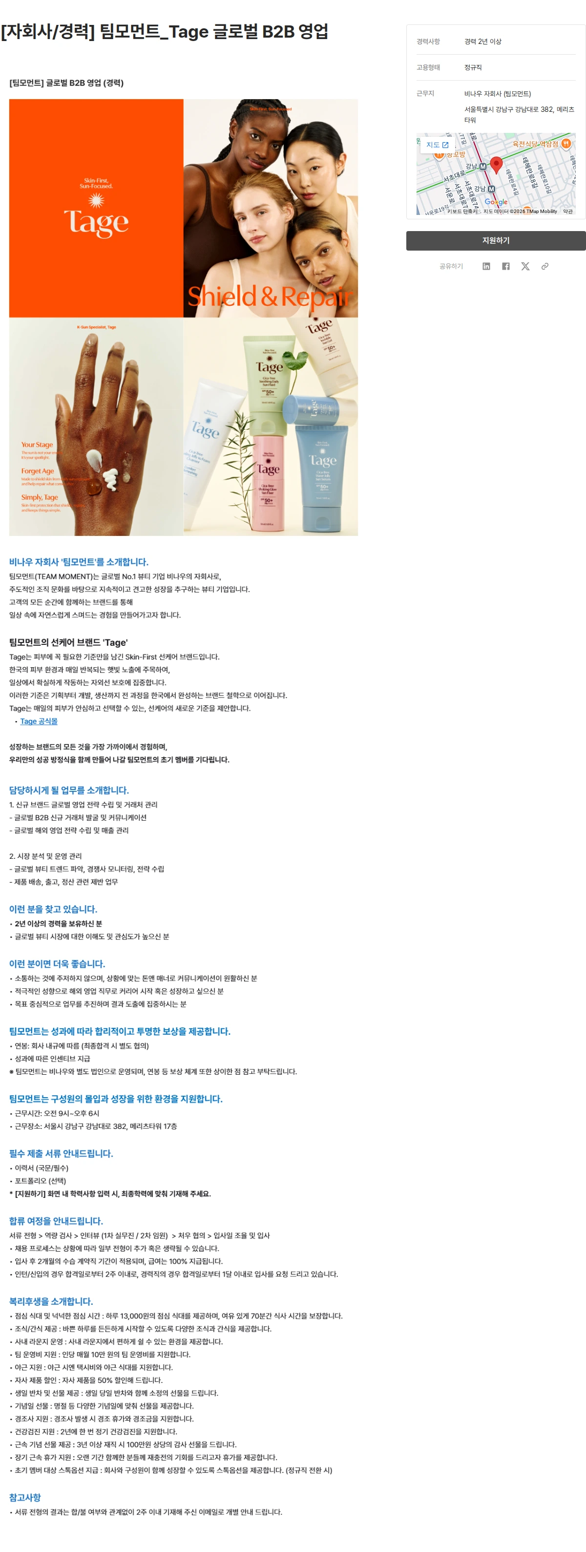 비나우 [자회사/경력] 팀모먼트_Tage 글로벌 B2B 영업 채용공고