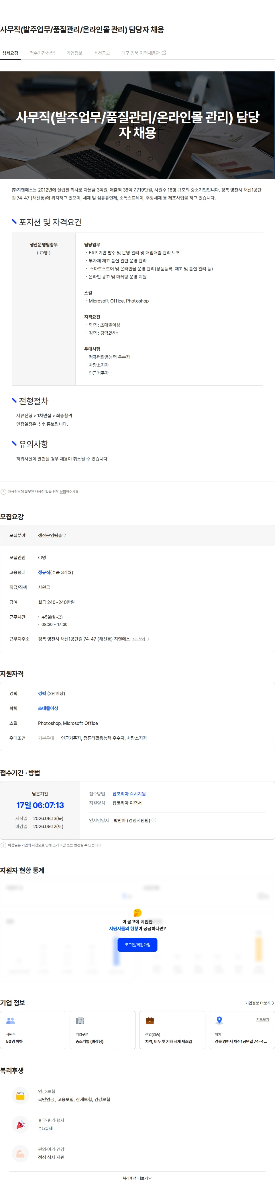 지엔에스 사무직(발주업무/품질관리/온라인몰 관리) 담당자 채용 채용공고
