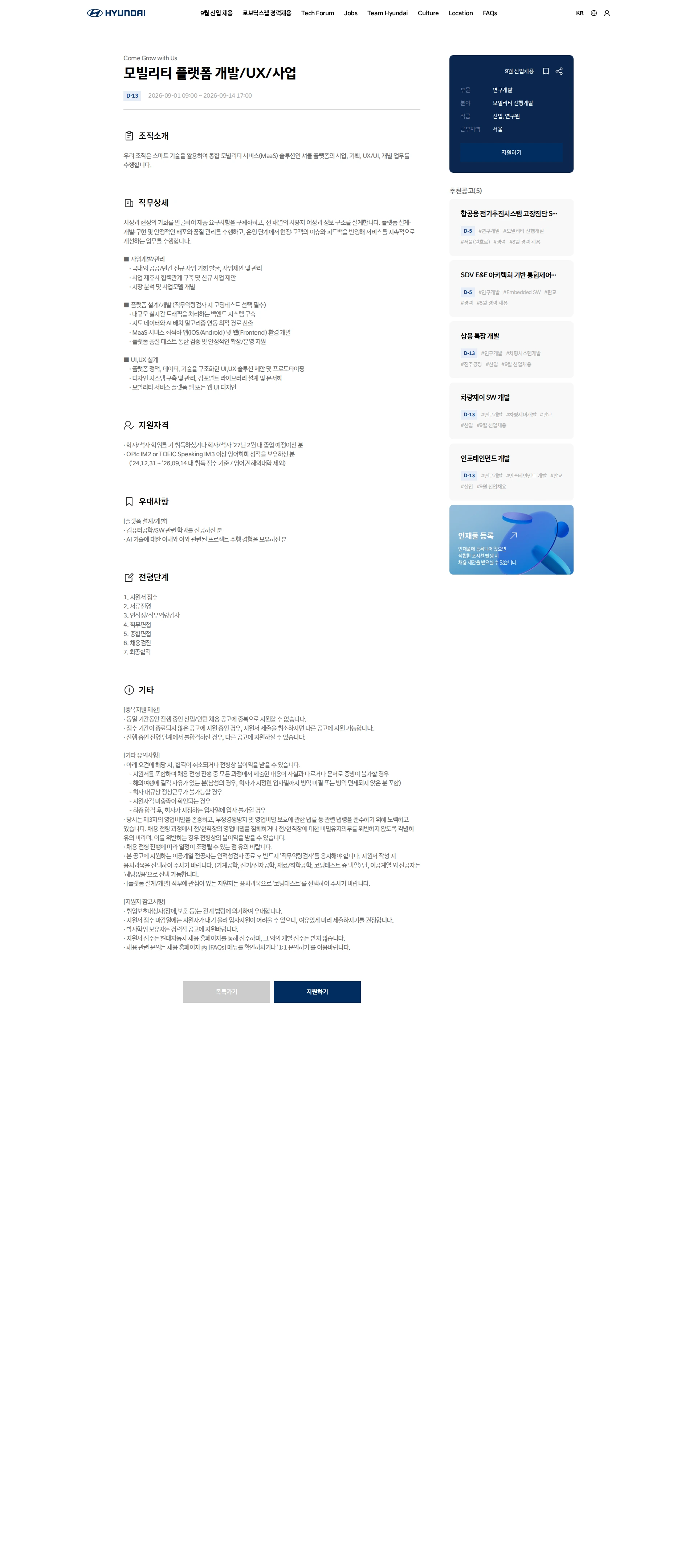 현대자동차 모빌리티 플랫폼 개발/UX/사업 채용공고