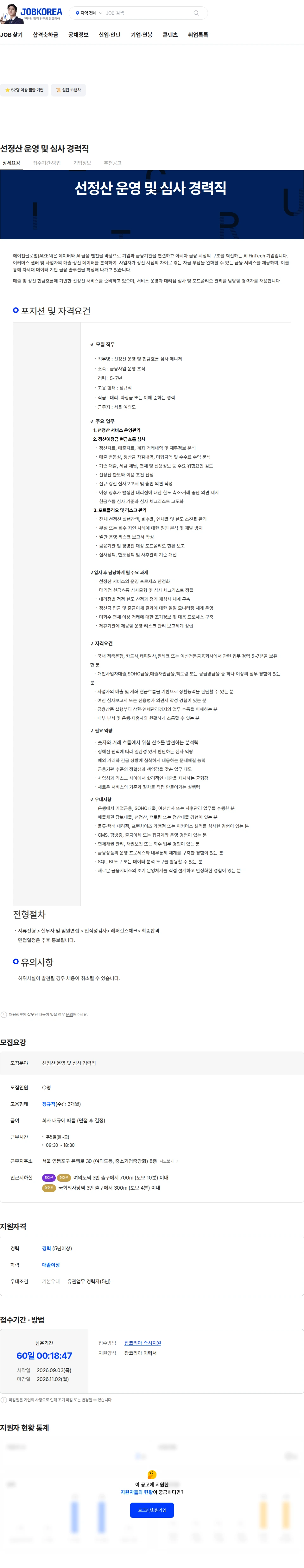 에이젠글로벌 선정산 운영 및 심사 경력직 채용공고