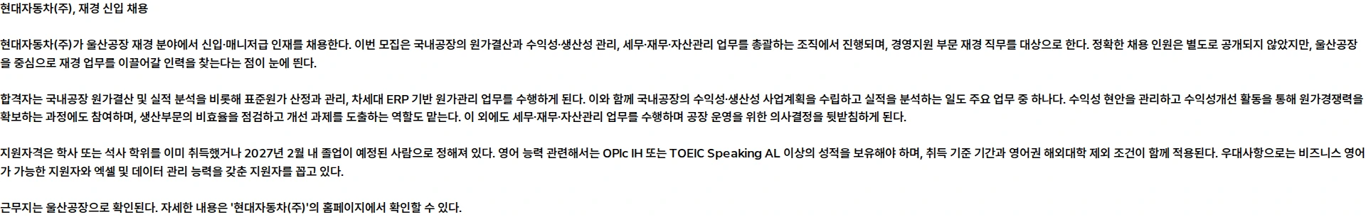 현대자동차 재경 (울산공장) 채용공고