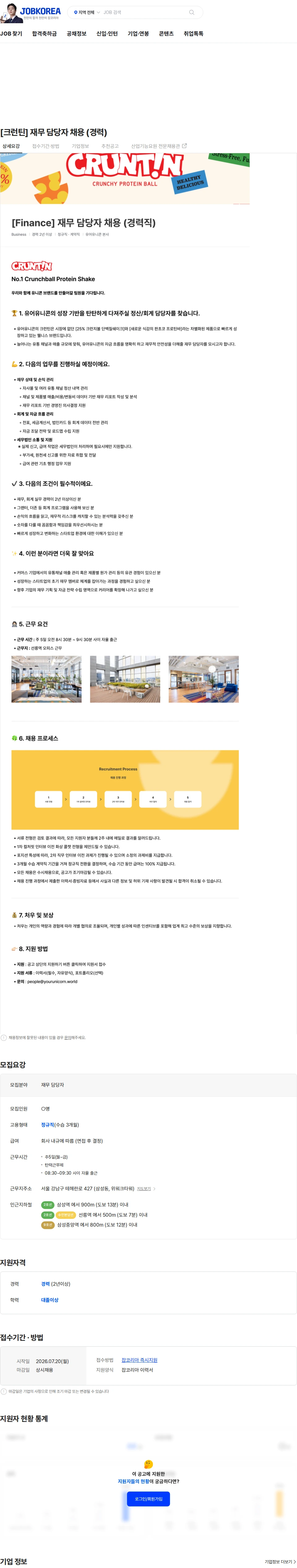 유어유니콘 [크런틴] 재무 담당자 채용 (경력) 채용공고