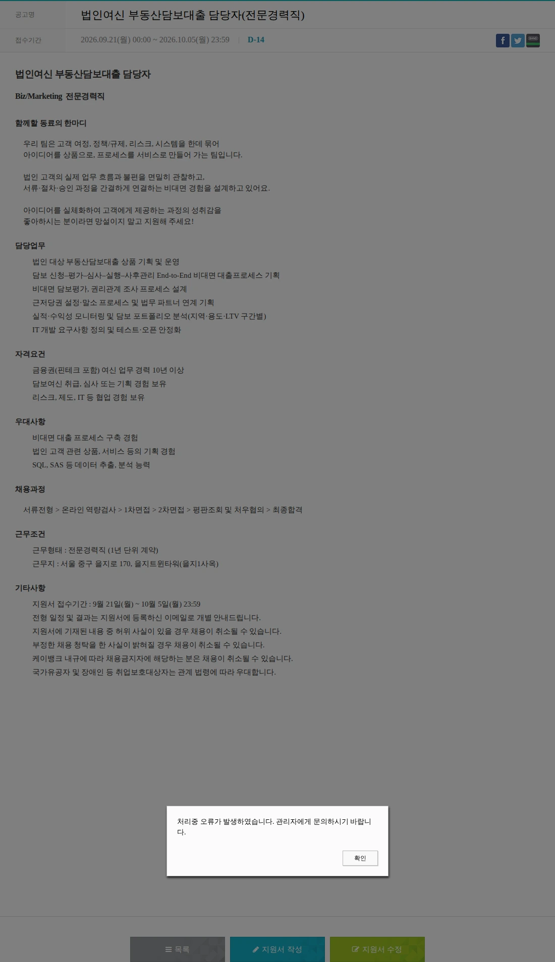 케이뱅크 법인여신 부동산담보대출 담당자(전문경력직) 채용공고