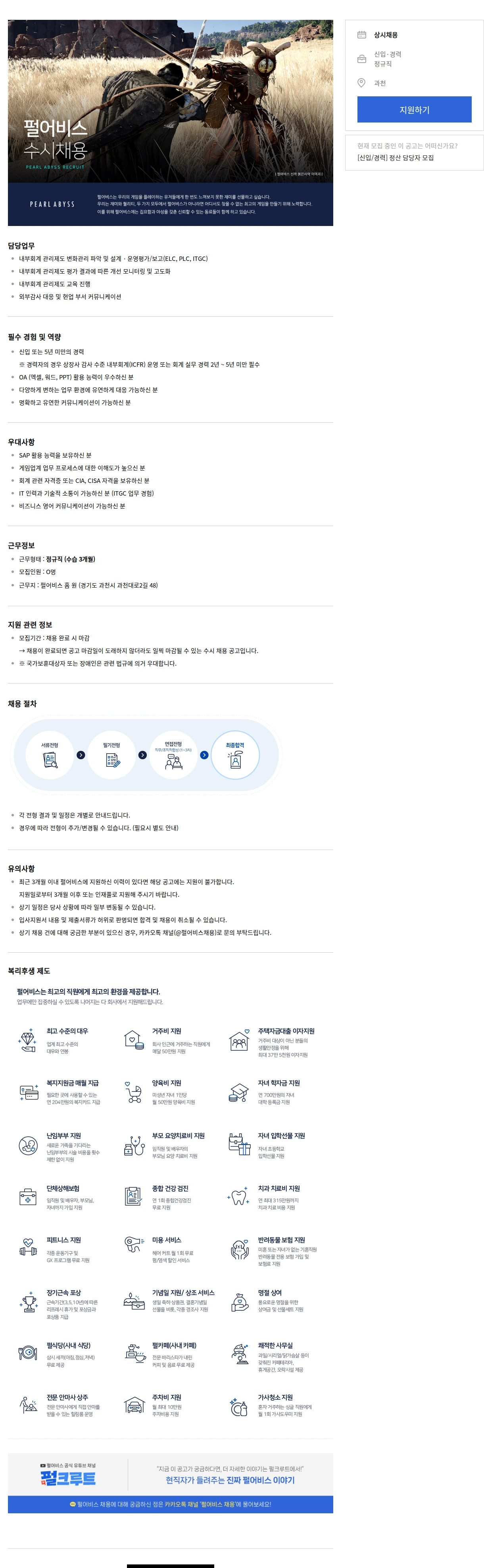 펄어비스 [신입/경력] 내부회계 담당자 모집 채용공고