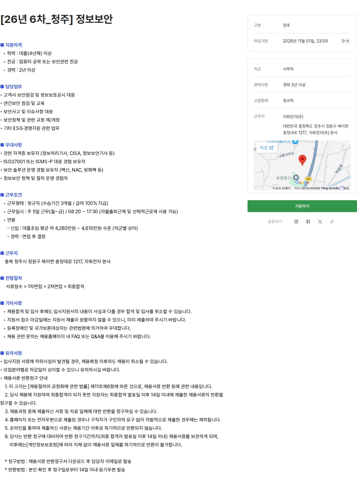 자화전자 [26년 6차_청주] 정보보안 채용공고